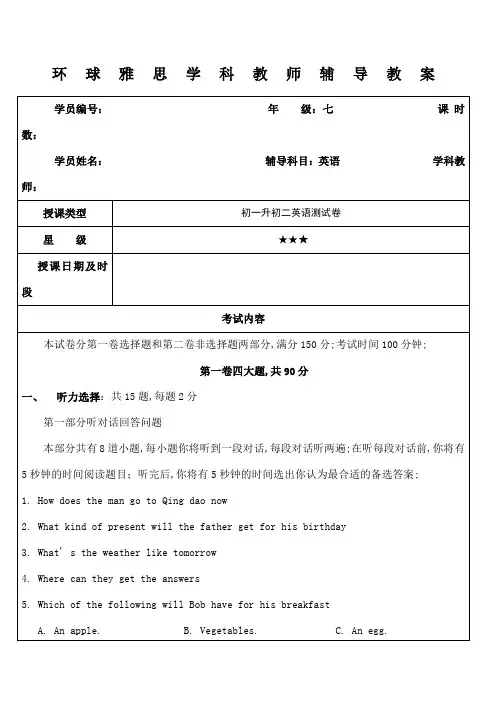 初一升初二英语试卷
