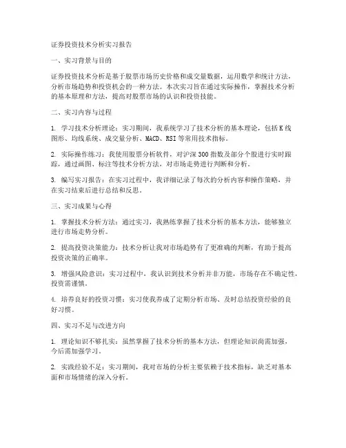 证券投资技术分析实习报告