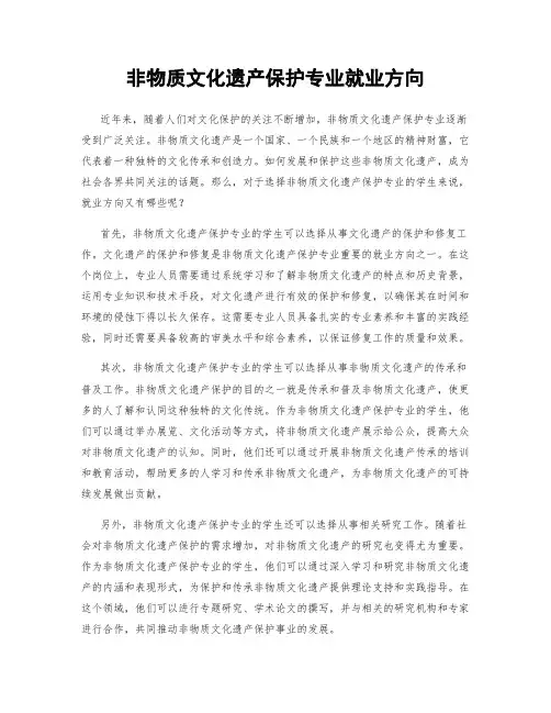 非物质文化遗产保护专业就业方向