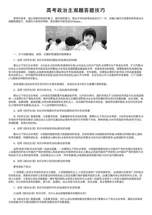 高考政治主观题答题技巧
