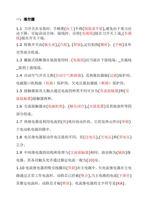 电气控制与PLC应用技术第一章答案