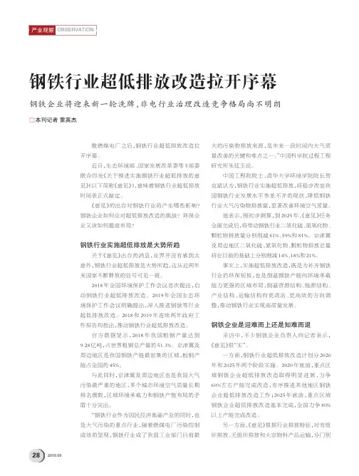 钢铁行业超低排放改造拉开序幕