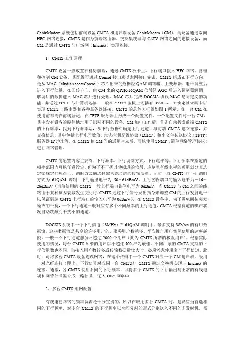 CMTS下行频率