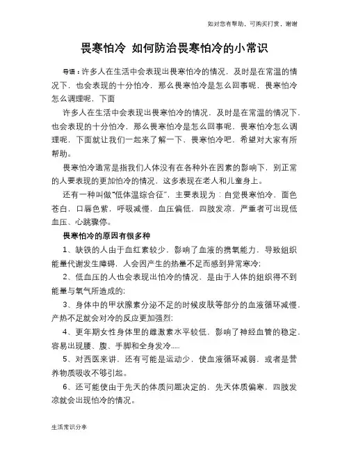 畏寒怕冷 如何防治畏寒怕冷的小常识