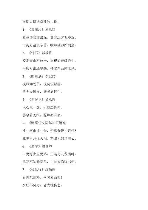 激励人拼搏奋斗的古诗