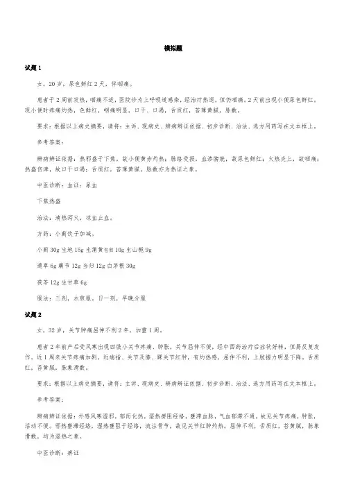 中医助理医师资格考试实践技能(第一站)模拟题