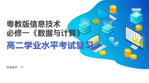 第三章算法基础学业水平考试复习课件2021—2022学年粤教版(2019)信息技术必修一