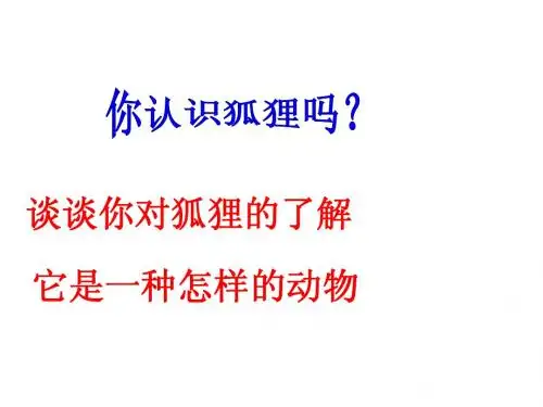 人教版六年级上册24金色的脚印