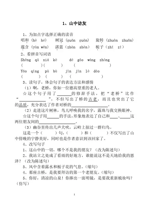 人教版六年级上册语文全册练习题