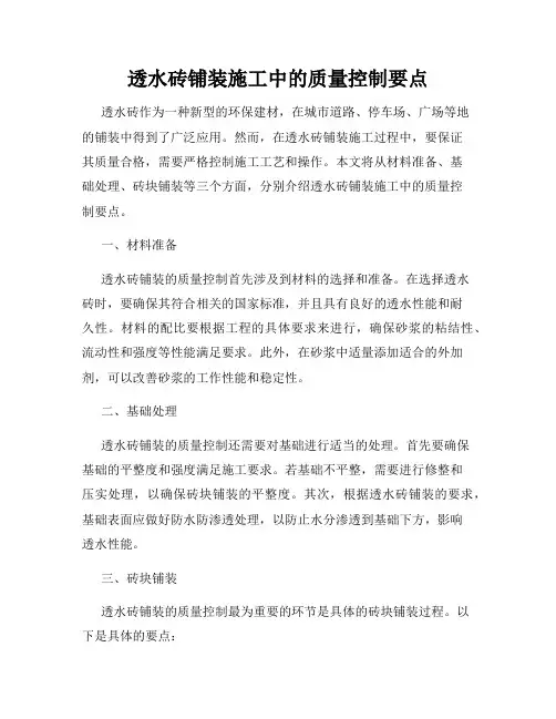 透水砖铺装施工中的质量控制要点