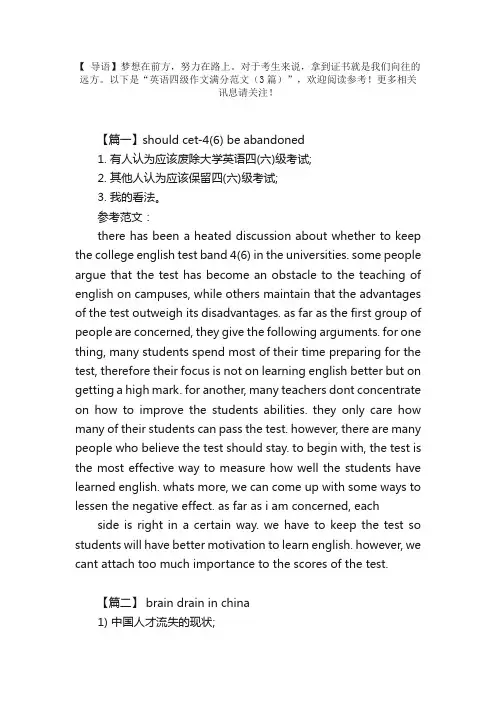 英语四级作文满分范文（3篇）
