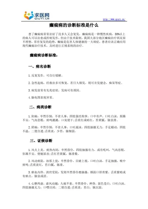 癫痫病的诊断标准是什么