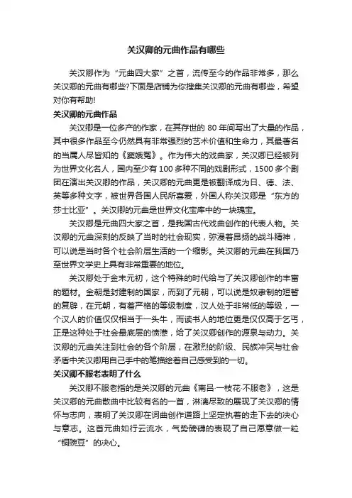 关汉卿的元曲作品有哪些