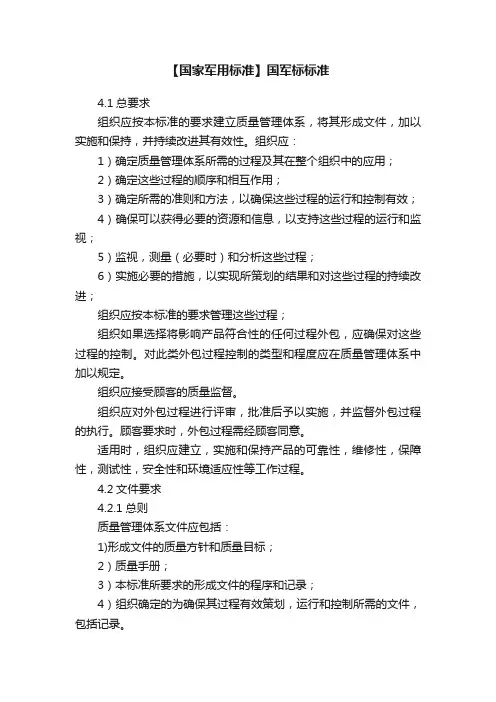 【国家军用标准】国军标标准