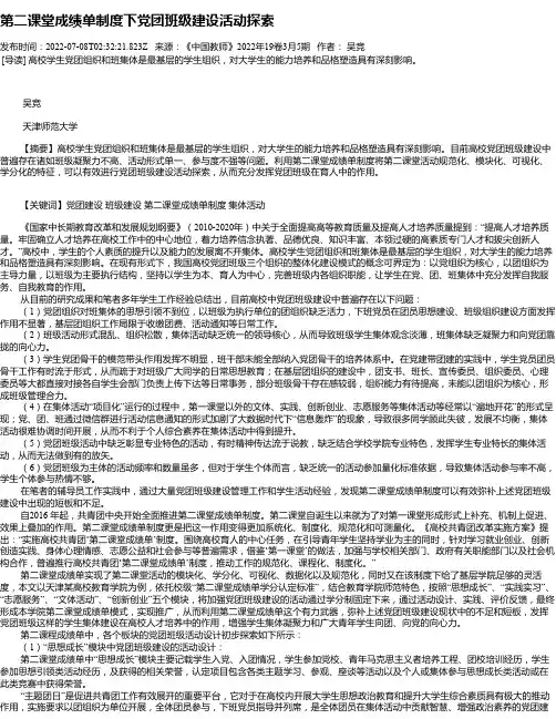 第二课堂成绩单制度下党团班级建设活动探索