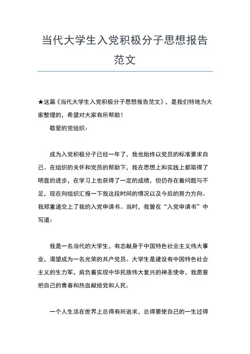 2019年最新大学生入党积极分子思想汇报3月：从思想上入党思想汇报文档【五篇】