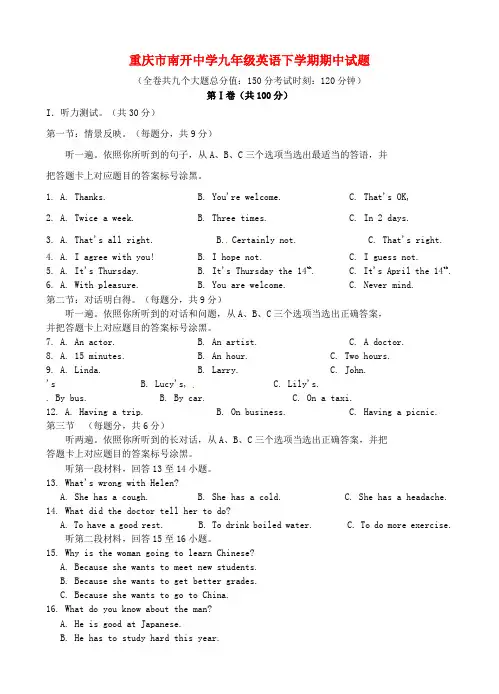 九年级英语下学期期中试题无答案