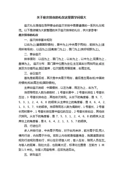 关于座次排序的礼仪这里面学问很大
