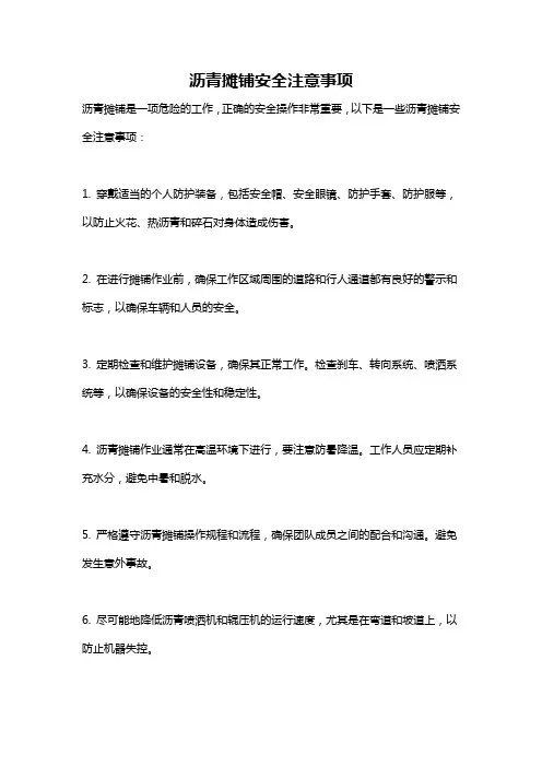 沥青摊铺安全注意事项