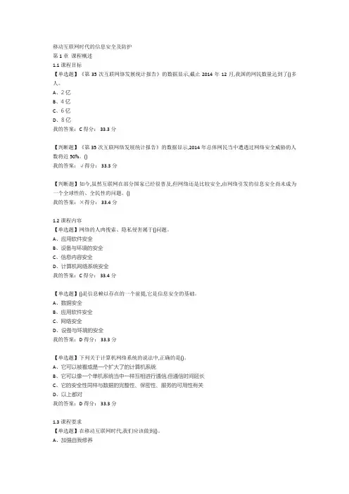 移动互联网时代的信息安全及防护