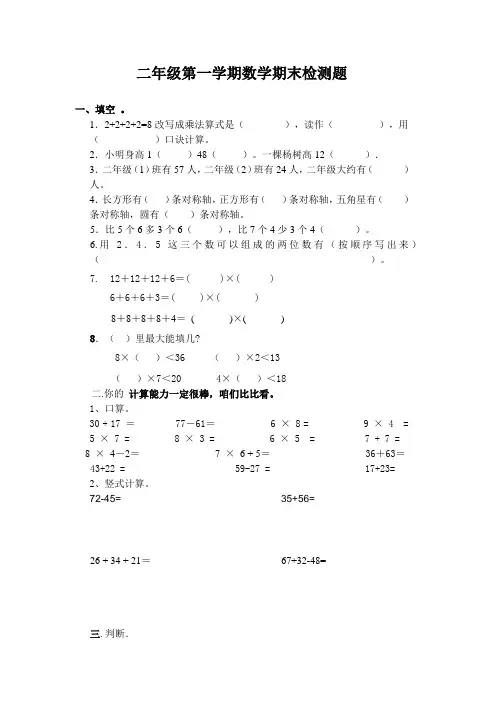 2013-2014学年二年级第一学期数学期末检测题