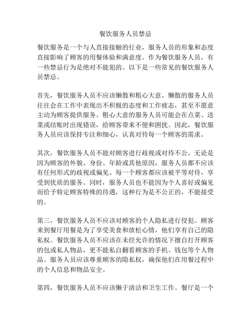 餐饮服务人员禁忌