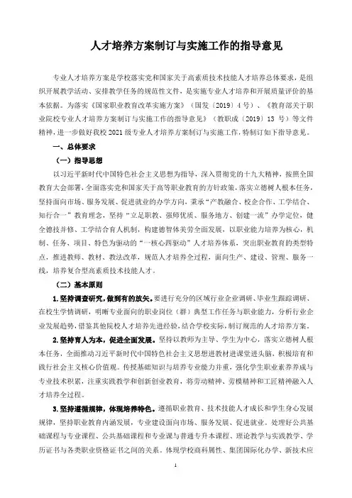 人才培养方案制订与实施工作的指导意见