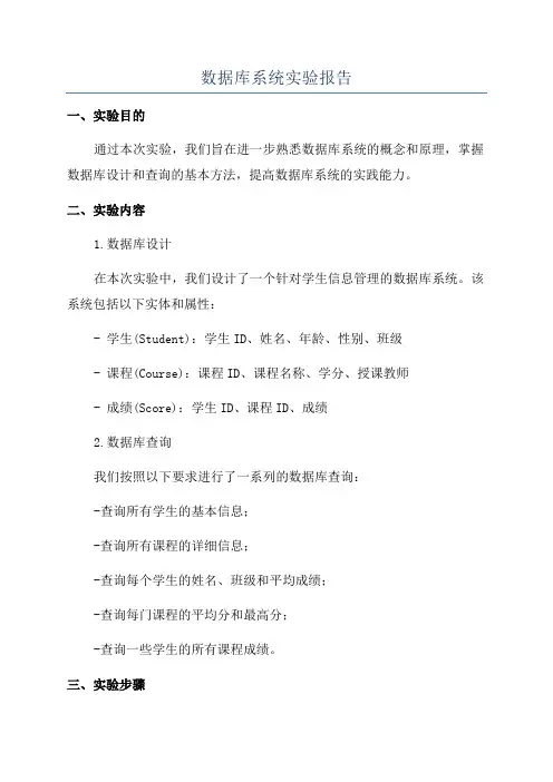 数据库系统实验报告