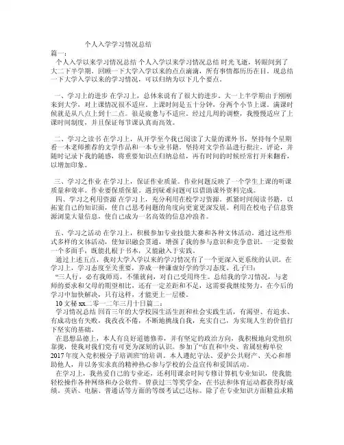 个人入学学习情况总结