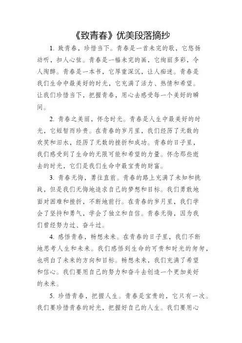 致青春优美段落摘抄