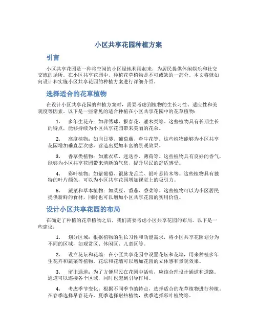 小区共享花园种植方案