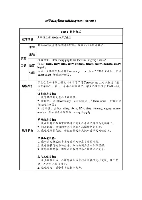 小学英语外研新标准五年级上册Module5外研版五上M5U2协同备课提纲