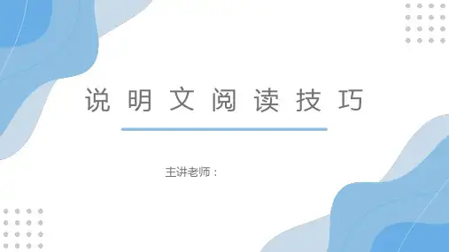 2024年中考语文一轮复习 说明文9：段落归正、删除、调换(2)说明文阅读技巧