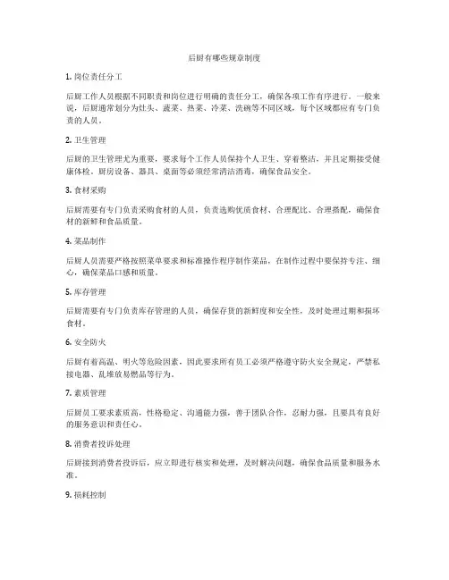 后厨有哪些规章制度