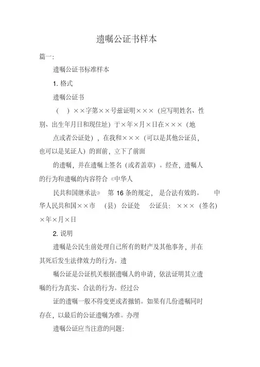 遗嘱公证书样本