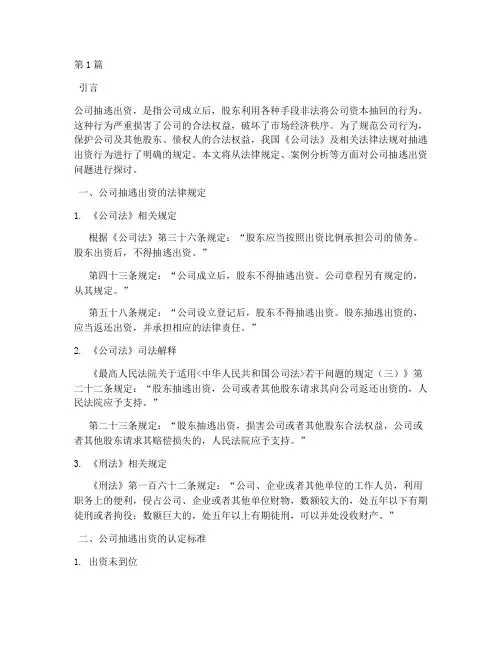 公司抽逃出资法律规定(3篇)