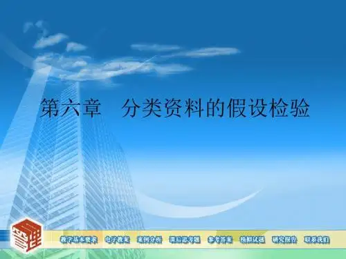 管理统计学第六章 分类的资料的假设检验071105-PPT精选文档