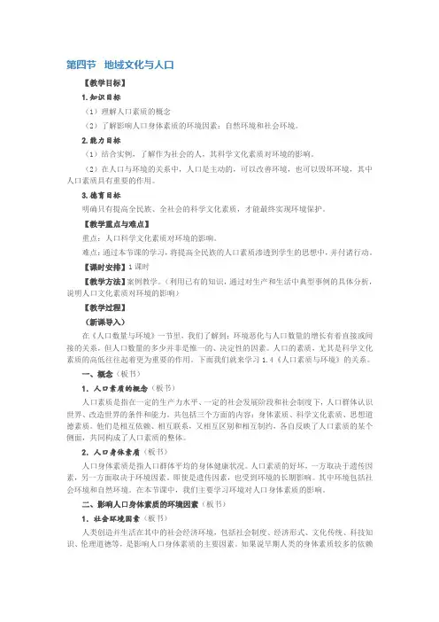 湘教版地理必修二第一章第四节-地域文化与人口教案设计