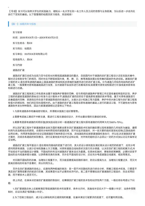 绘图员实习报告【五篇】