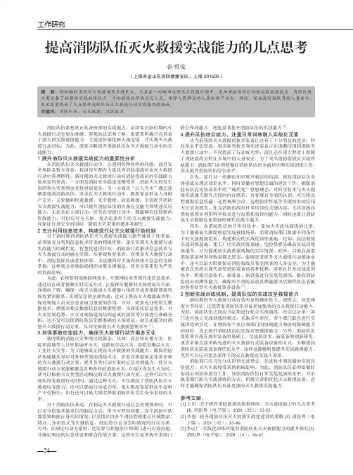 提高消防队伍灭火救援实战能力的几点思考