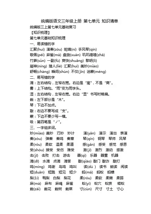 统编版语文三年级上册 第七单元 知识清单