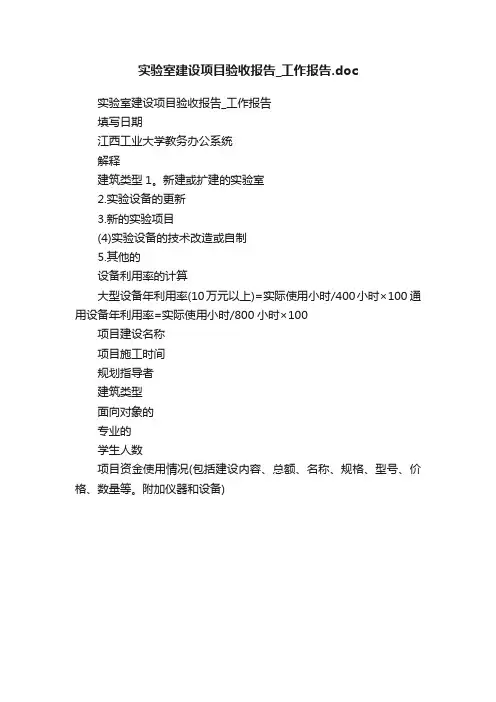 实验室建设项目验收报告_工作报告.doc