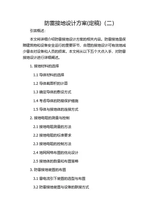 防雷接地设计方案(定稿)(二)