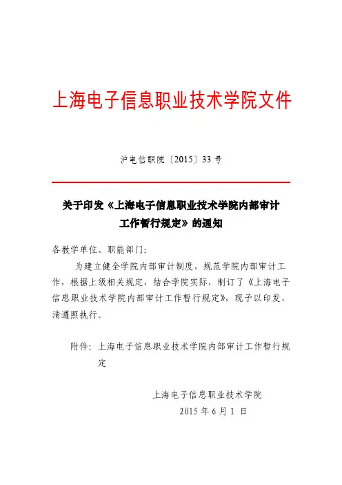上海电子信息职业技术学院文件
