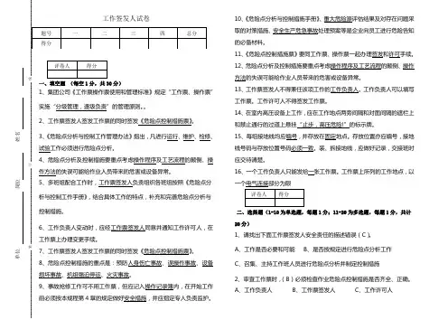 2017年工作签发人试卷答案