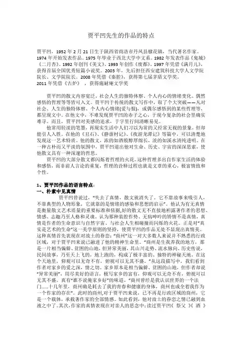 贾平凹先生的作品的特点