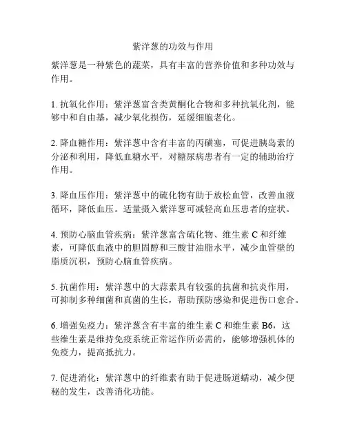 紫洋葱的功效与作用