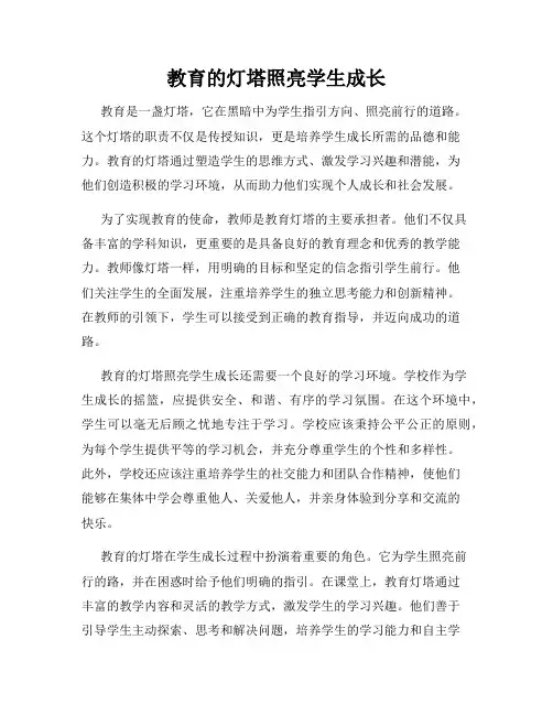 教育的灯塔照亮学生成长