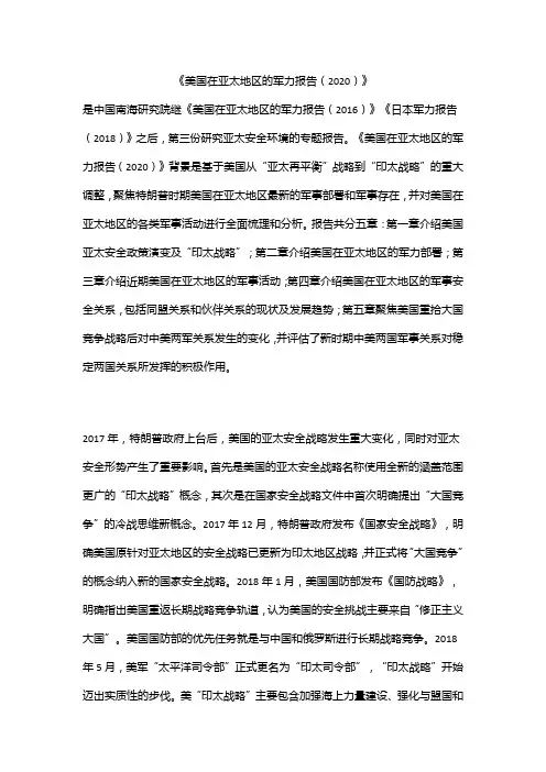 美国国防战略报告2020