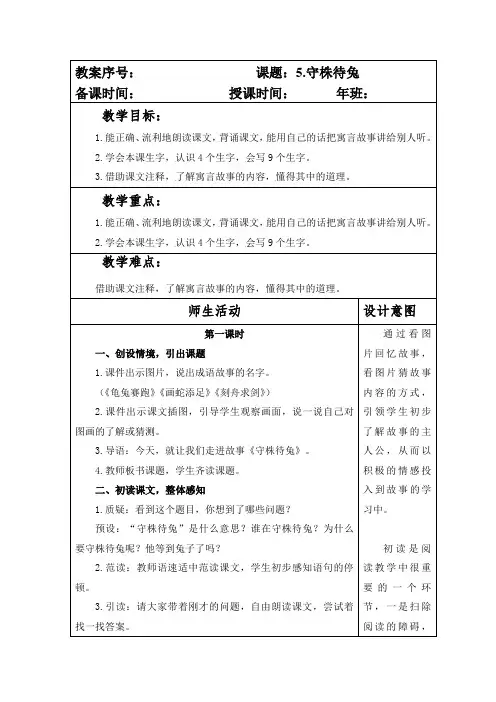 部编本人教版小学三年级语文下册第二单元全部教案(含7课)